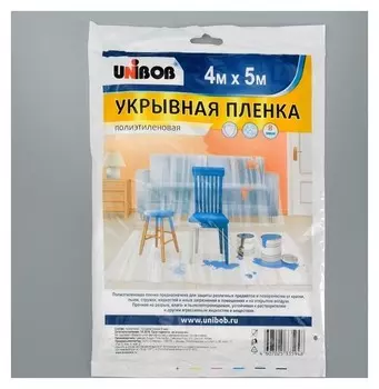 Пленка укрывная Unibob 4м х 5м 8мкм