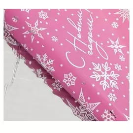 Пленка упаковочная С Новым годом голография 100х70 см, розовый