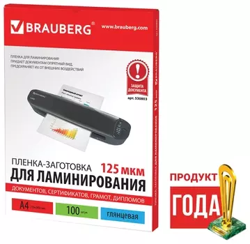 Пленки-заготовки для ламинирования А4, комплект 100 шт., 125 мкм, Brauberg, 530803