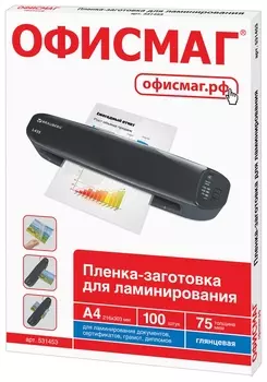 Пленки-заготовки для ламинирования, А4, комплект 100 шт., 75 мкм, ОФИСМАГ