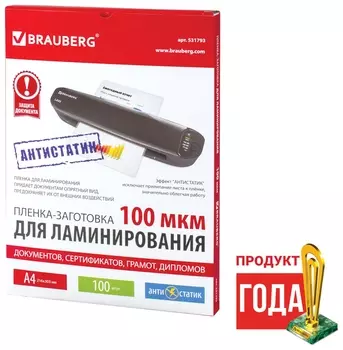 Пленки-заготовки для ламинирования антистатик, А4, комплект 100 шт., 100 мкм, Brauberg, 531793