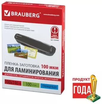 Пленки-заготовки для ламинирования малого формата (100х146 мм), 100 мкм