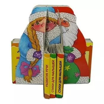 Почитаем, поиграем Дед мороз и снегурочка