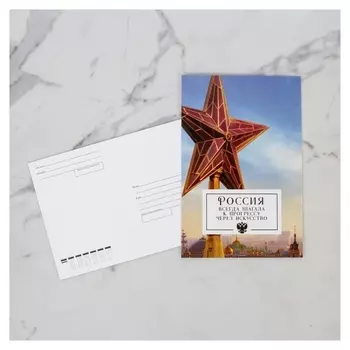 Почтовая карточка «Россия», 10 × 15 см