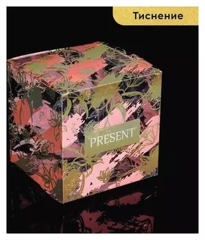 Подарочная коробка пвс, Present 12 х 12 х 12 см