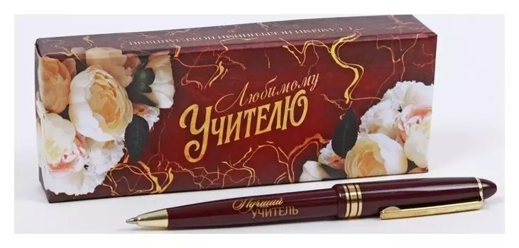 Подарочная ручка "Любимому учителю"