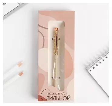 Подарочная ручка "Самой стильной", матовая металл