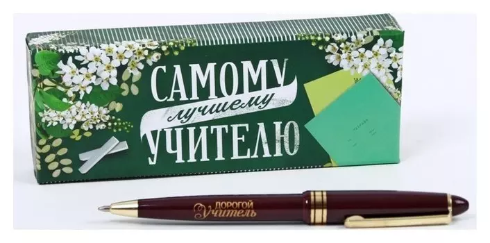 Подарочная ручка "Самому лучшему учителю"