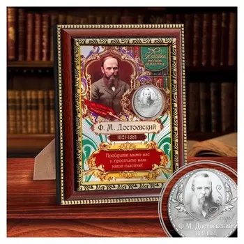 Подарочное панно с монетой "Ф.м. достоевский"