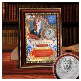 Подарочное панно с монетой "С.а. есенин"