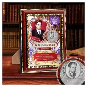 Подарочное панно с монетой "В.в. маяковский"