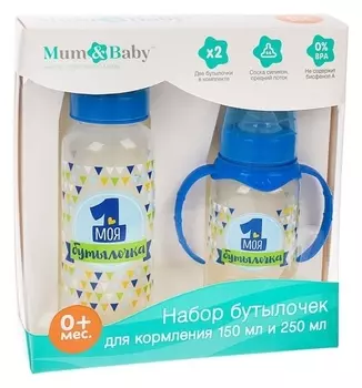 Подарочный детский набор «Моя первая бутылочка»: бутылочки для кормления 150 и 250 мл, прямые, от 0 мес., цвет синий