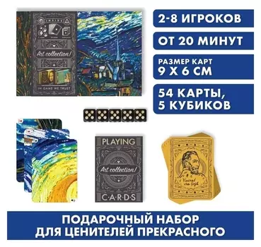 Подарочный набор 2 в 1 «Playing Cards. Art Collection», 54 карты, кубики