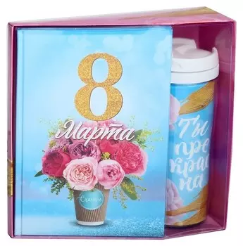 Подарочный набор 8 марта букет цветов ежеднкевник+термостакан 4516148