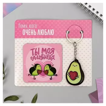 Подарочный набор «Авокадо»: магнит, брелок