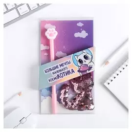 Подарочный набор "Большие мечты маленького космокотика", брелок, ручка