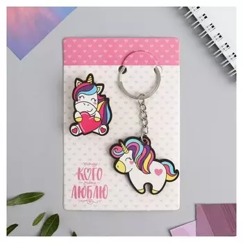 Подарочный набор «Единорог» значок + брелок, 6,8 х 10,5 см