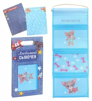 Подарочный набор "Любимый сыночек": кармашек подвесной на 3 отделения и две фоторамки