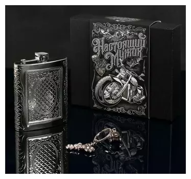 Подарочный набор "Настоящий мужик", фляжка 210 мл, брелок