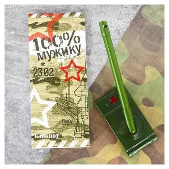 Подарочный набор "Победителю!": блокнот и ручка-танк