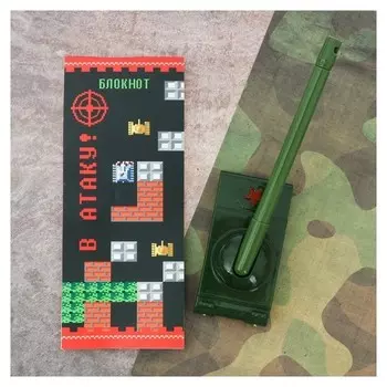 Подарочный набор "Самому смелому!": блокнот и ручка-танк