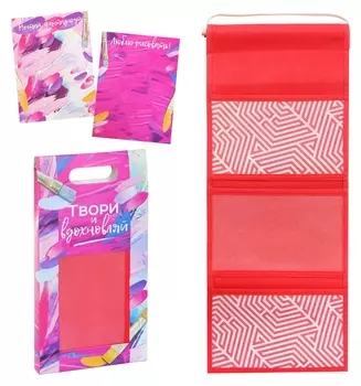 Подарочный набор Твори и вдохновляй, кармашек подвесной на 3 отделения и две фоторамки