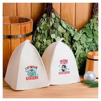 Подарочный набор "Жена сурового банщика и суровый банщик": 2 шапки