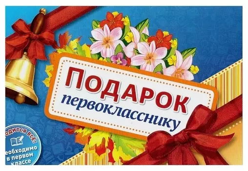 Подарок первокласснику 41 полезный предмет В пластиковом чемоданчике