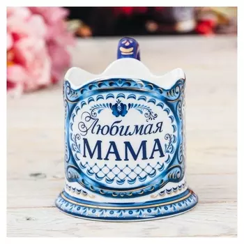 Подстаканник «Любимая мама»