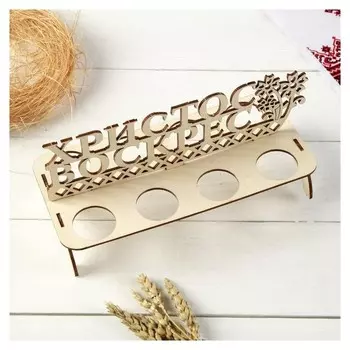 Подставка для 8 яиц «Христос воскрес», 23x11x11,5 см