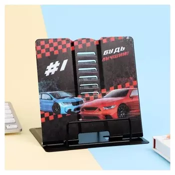 Подставка для книг «Будь лучшим», 15,2 х 18 см