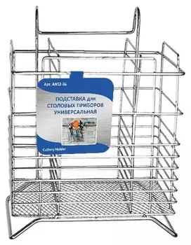 Подставка для столовых приборов универсальная