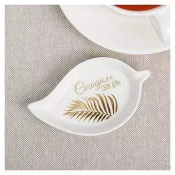 Подставка под чайный пакетик «Сегодня твой день»