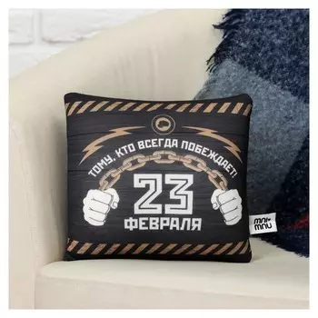 Подушка-антистресс «23 февраля»