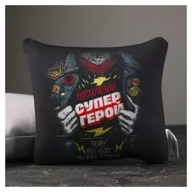 Подушка антистресс «Настоящий супергерой»