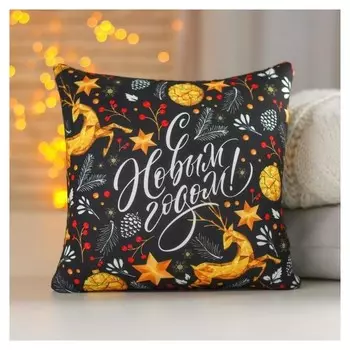 Подушка антистресс С Новым Годом!
