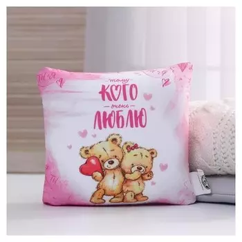 Подушка антистресс Тому кого очень люблю с мишками