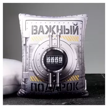 Подушка антистресс «Важный подарок», 30 х 24 см
