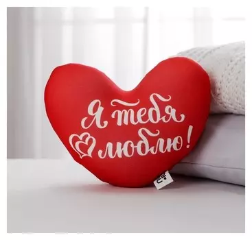 Подушка антистресс «Я тебя люблю»