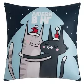 Подушка этель"Любви в нг" 40х40 см, 100% п/э, велюр