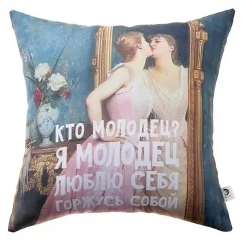 Подушка "Этель" Я молодец, 35х35 см, габардин, 100% п/э