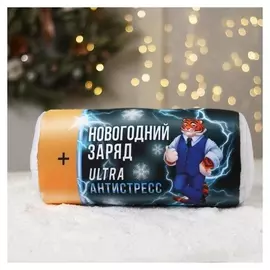 Подушка-валик антистресс «Новогодний заряд»