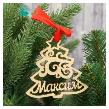 Подвеска на елку "Максим"
