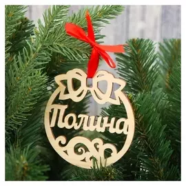 Подвеска на елку, шар "Полина"