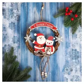 Подвеска новогодняя "Венок-веточки с дедом морозом и снеговиком" D-18 см