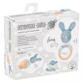 Погремушка «Зайка», набор для вязания