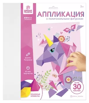 Полигональная аппликация "Единорог"