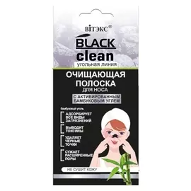 Полоска для носа глубоко очищающая с активированным бамбуковым углем Black Clean