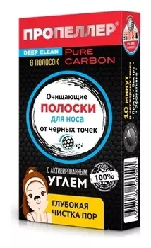 Полоски для носа очищающие с активированным углем