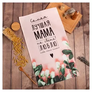 Полотенце "Этель" мама 40х73 см, 100% хл, саржа 190 гр/м2